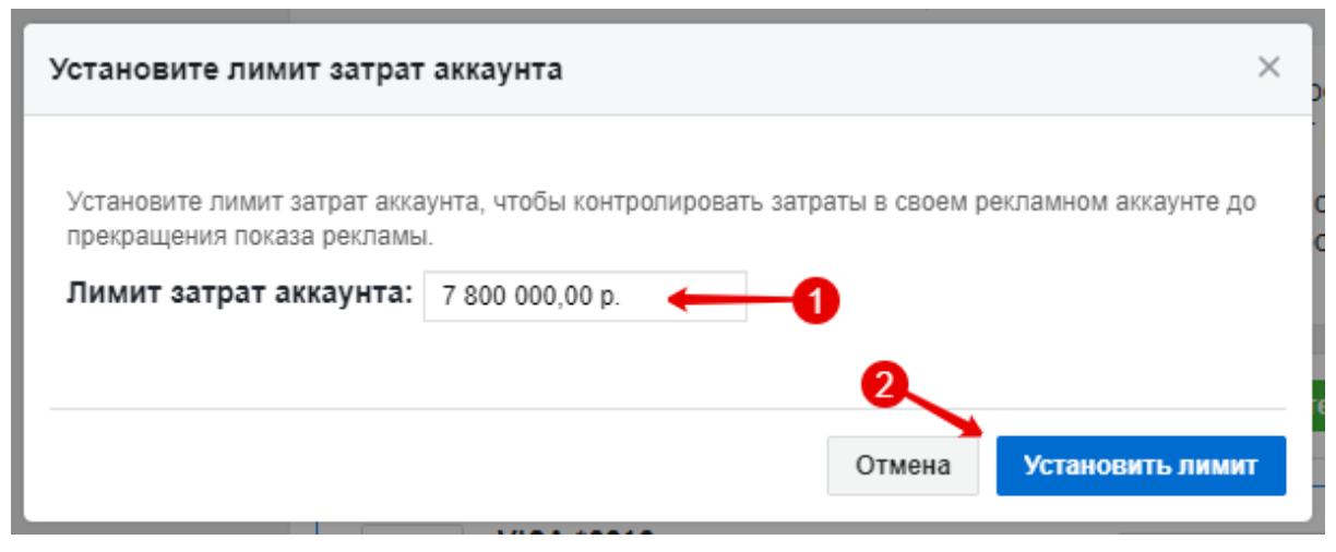 Лимит затрат аккаунта Facebook. Установите лимит затрат. Как поставить лимит. Оплата рекламы. Изменить лимит